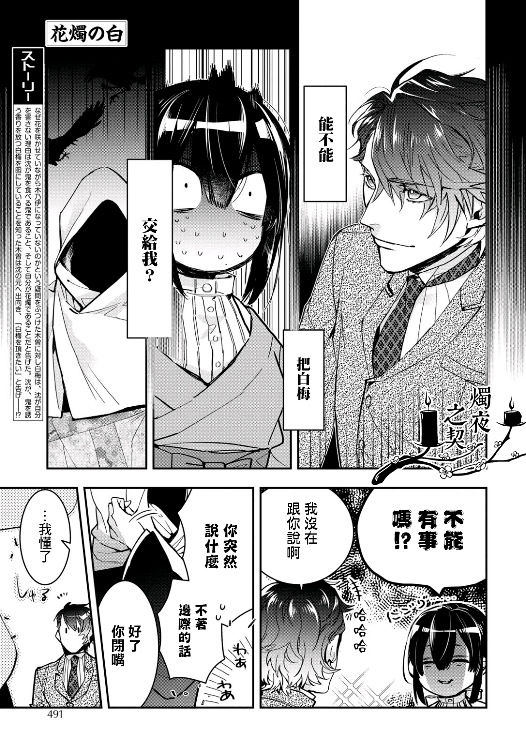 《花烛之白》第07话 第1页