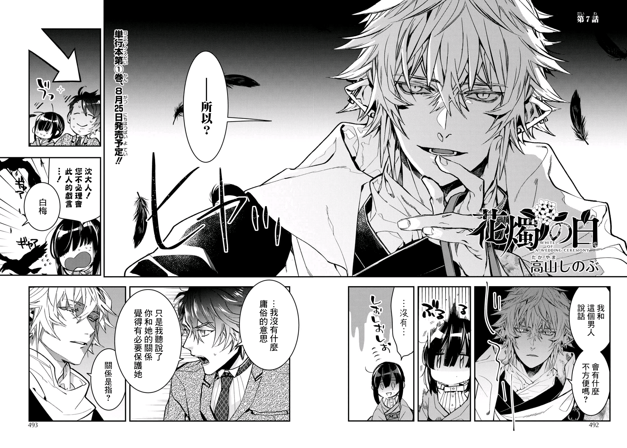 《花烛之白》第07话 第2页