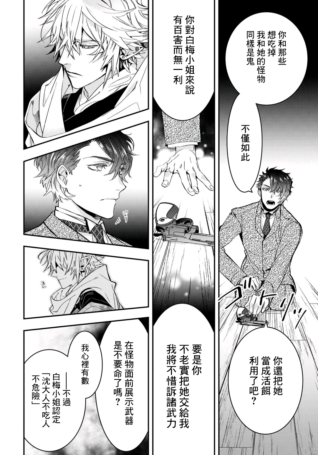 《花烛之白》第07话 第3页