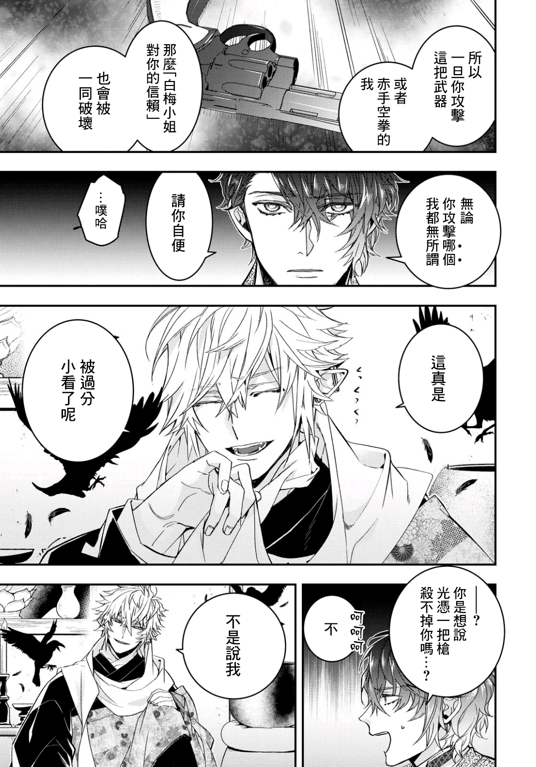 《花烛之白》第07话 第4页