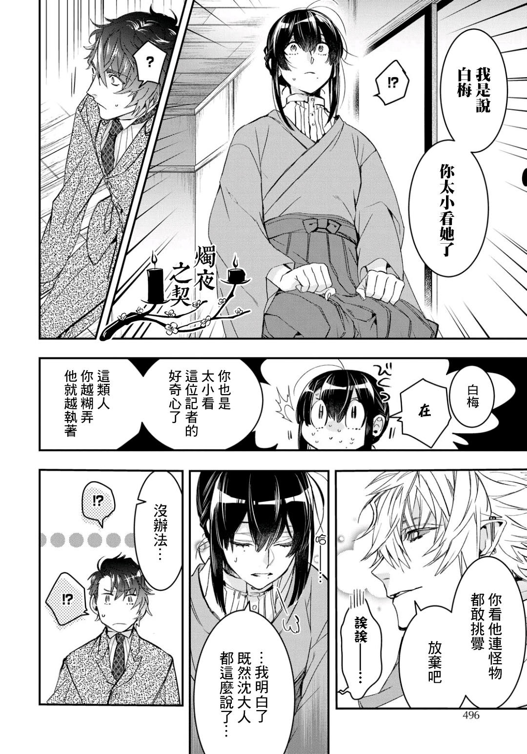 《花烛之白》第07话 第5页