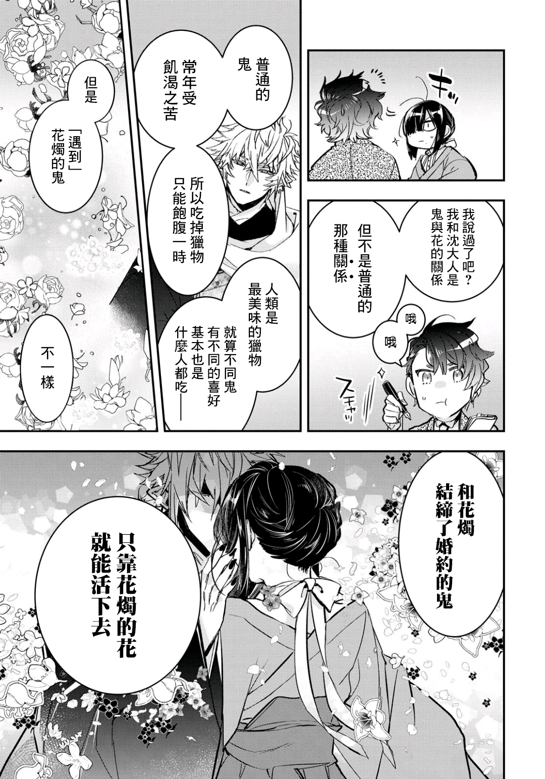 《花烛之白》第07话 第6页