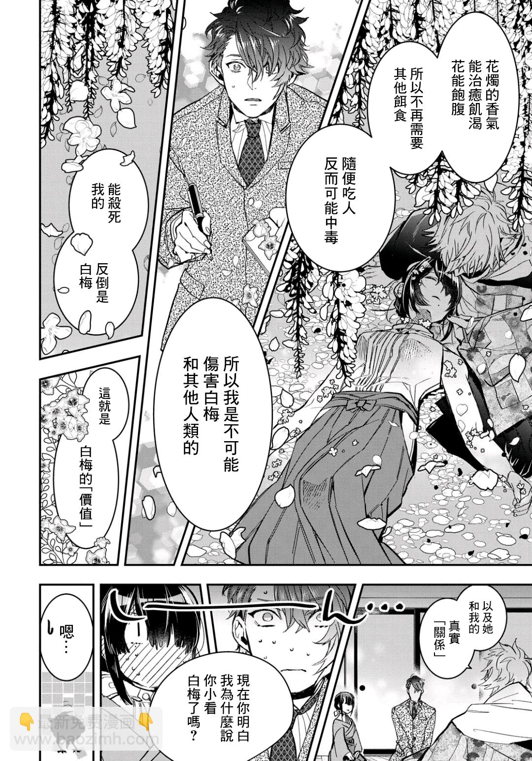 《花烛之白》第07话 第7页