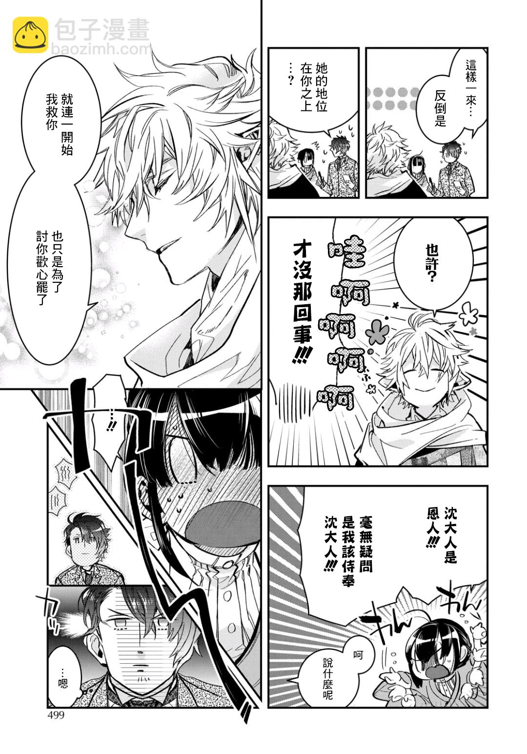 《花烛之白》第07话 第8页