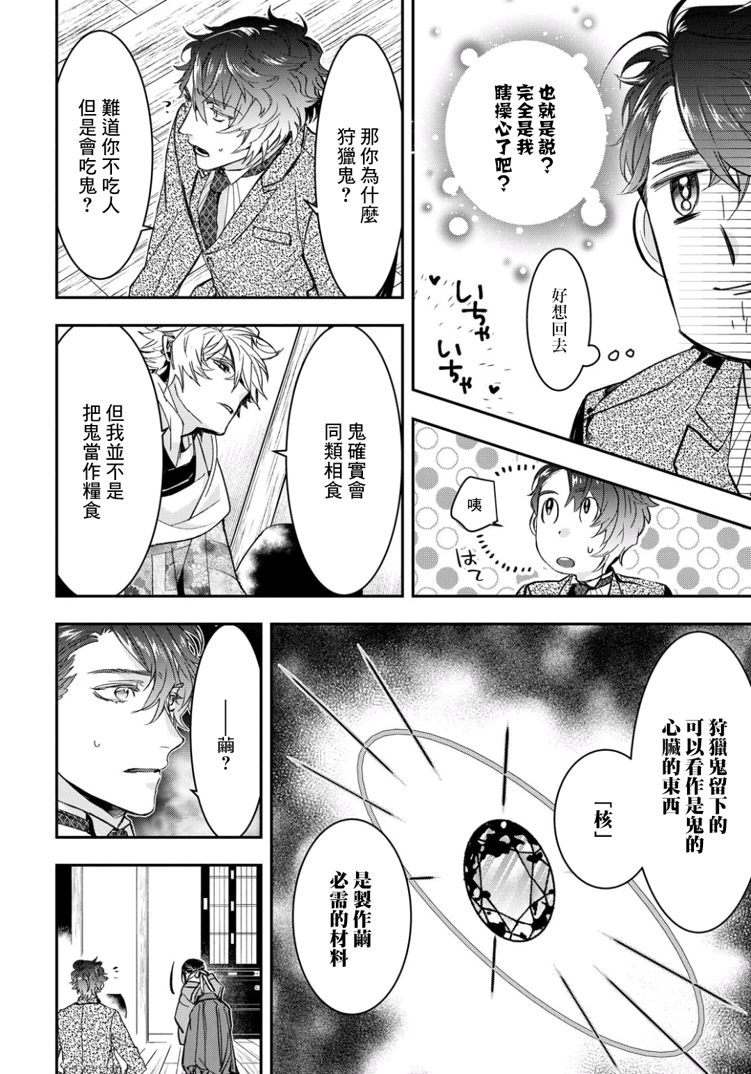《花烛之白》第07话 第9页