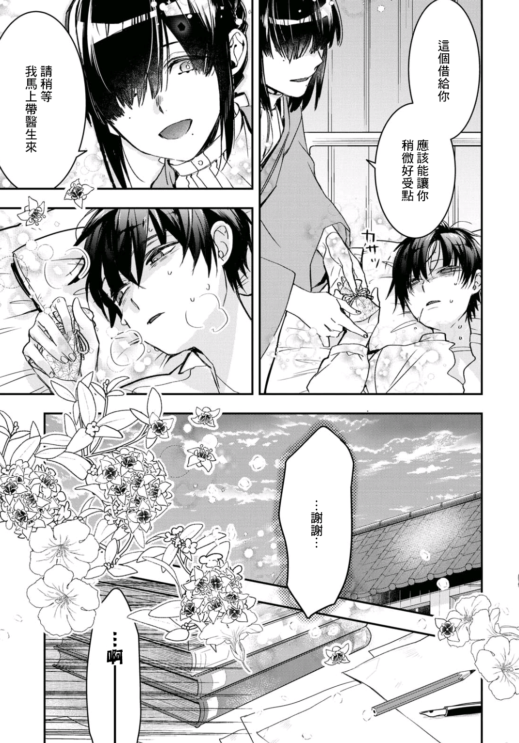 《花烛之白》第08话 第13页