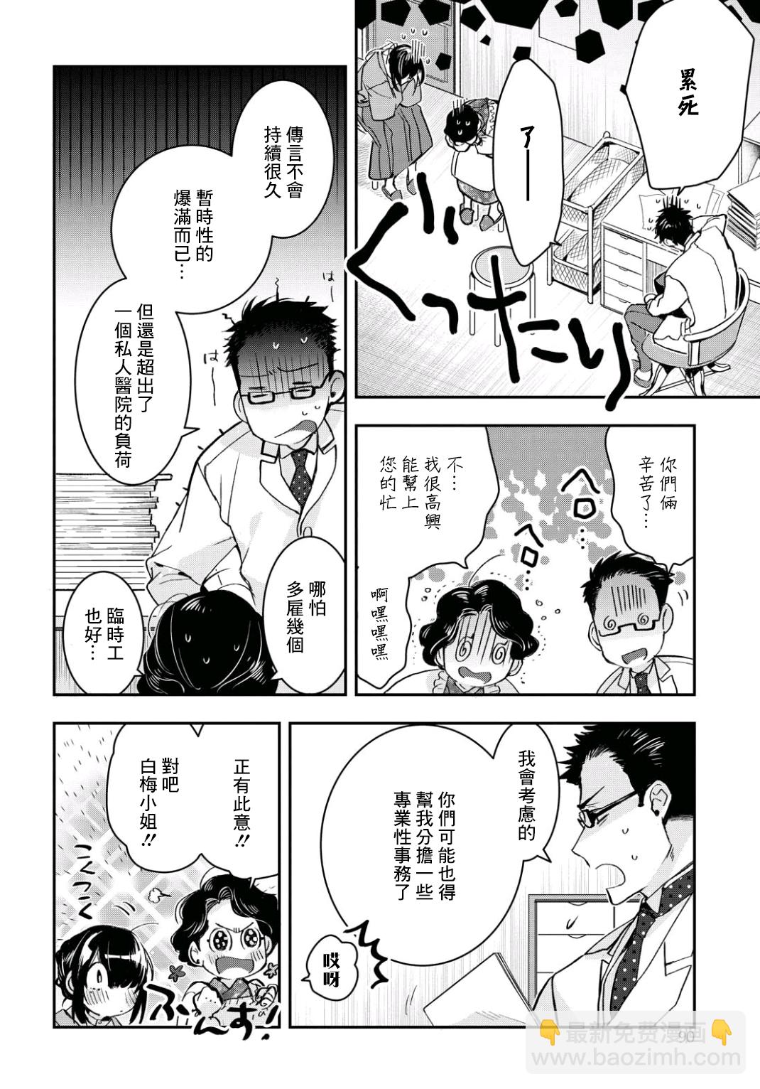 《花烛之白》第08话 第14页