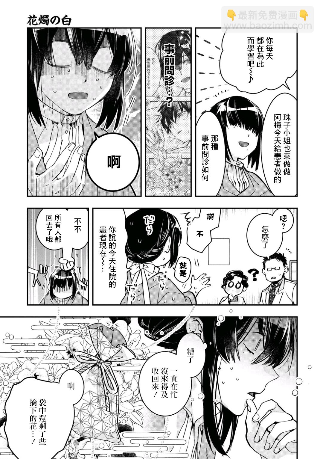 《花烛之白》第08话 第15页