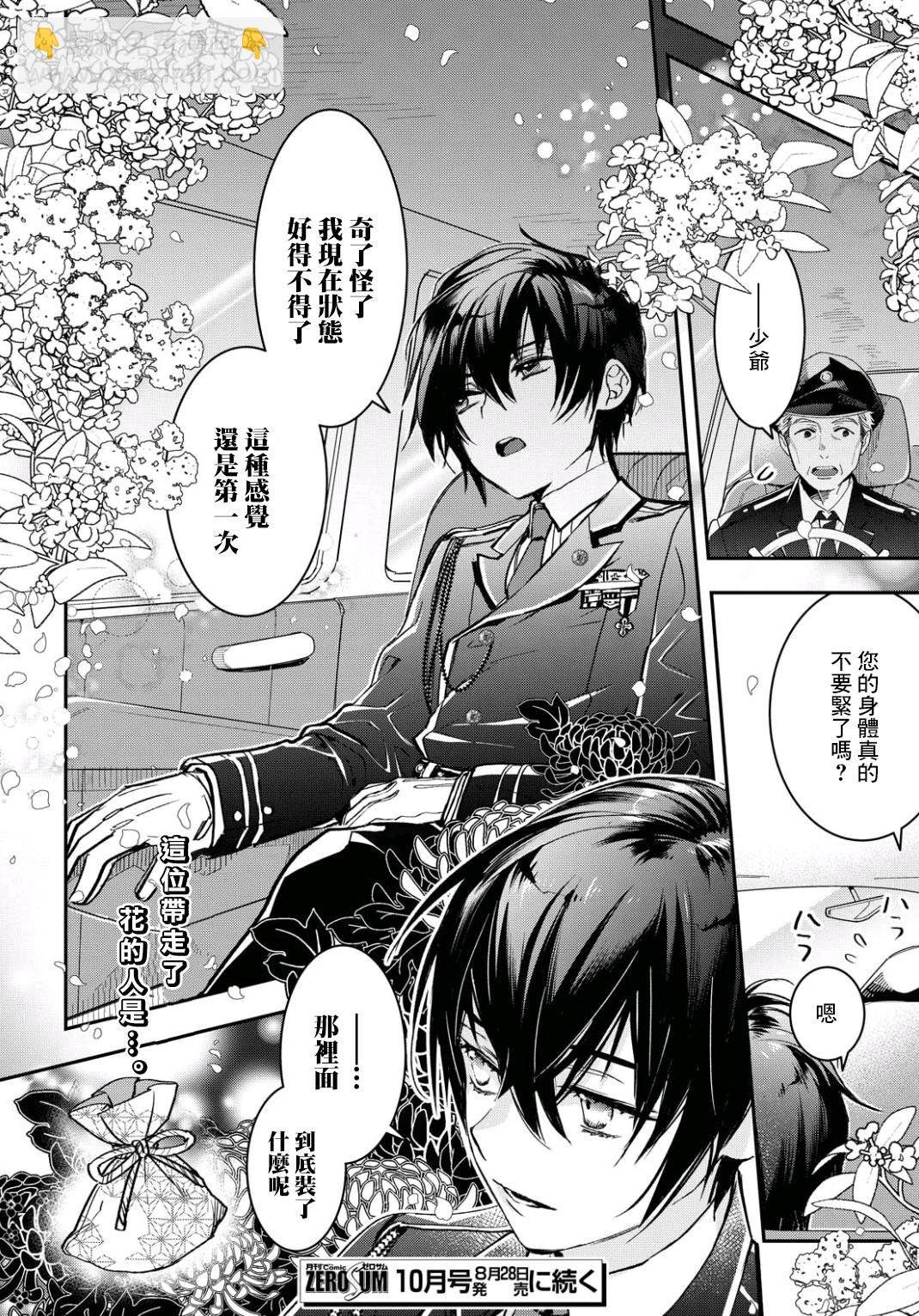 《花烛之白》第08话 第16页