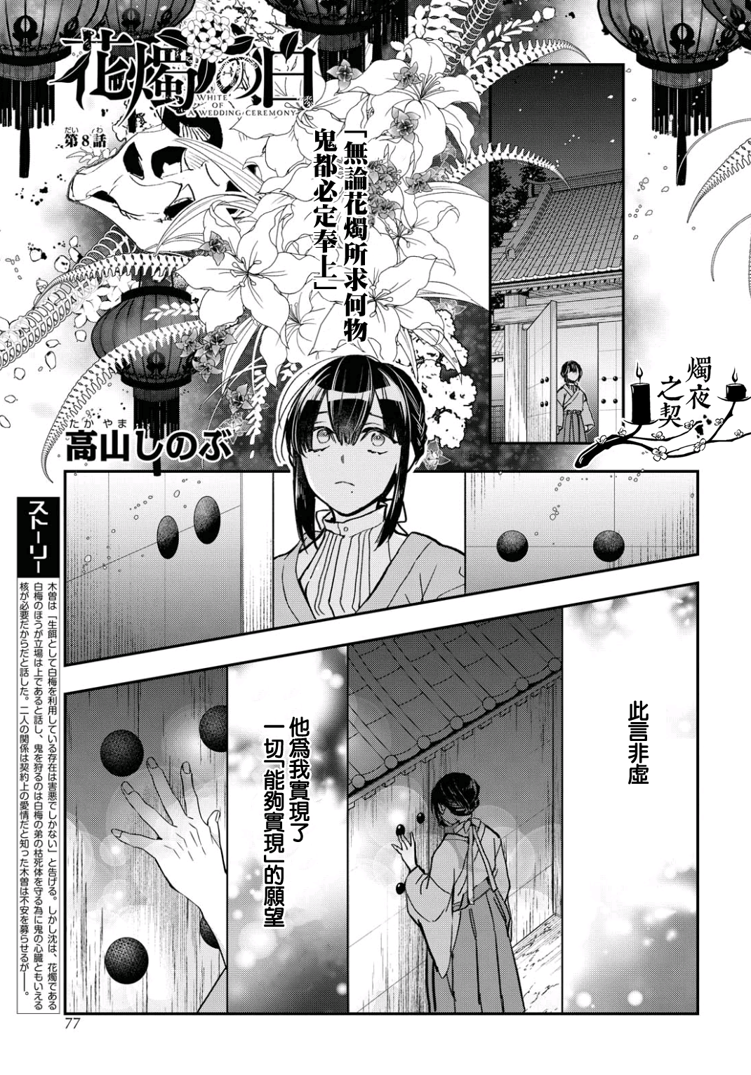《花烛之白》第08话 第1页
