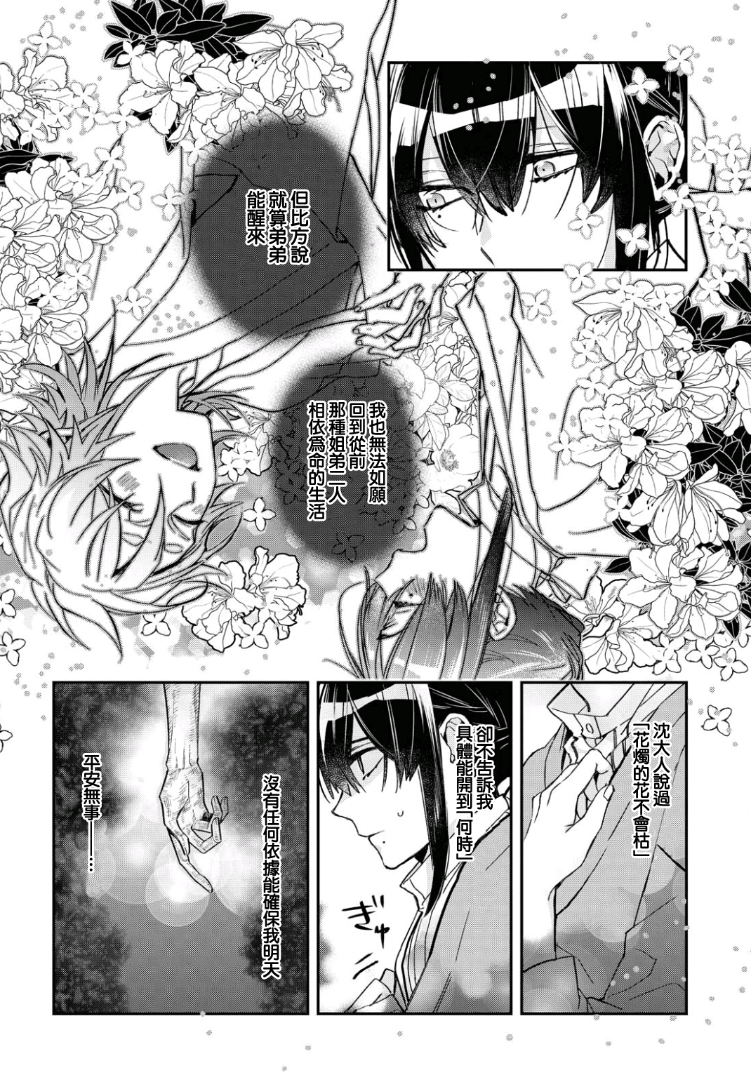 《花烛之白》第08话 第2页