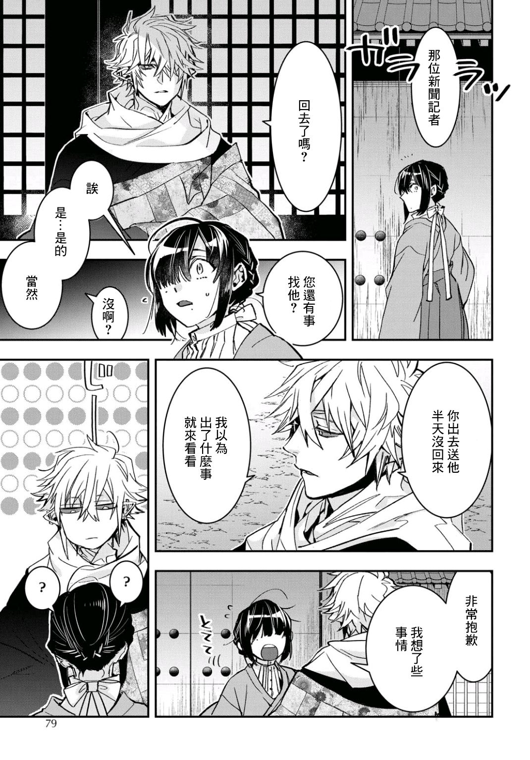 《花烛之白》第08话 第3页