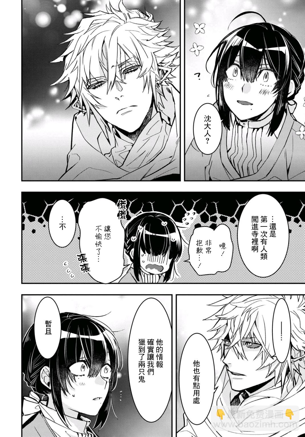 《花烛之白》第08话 第4页