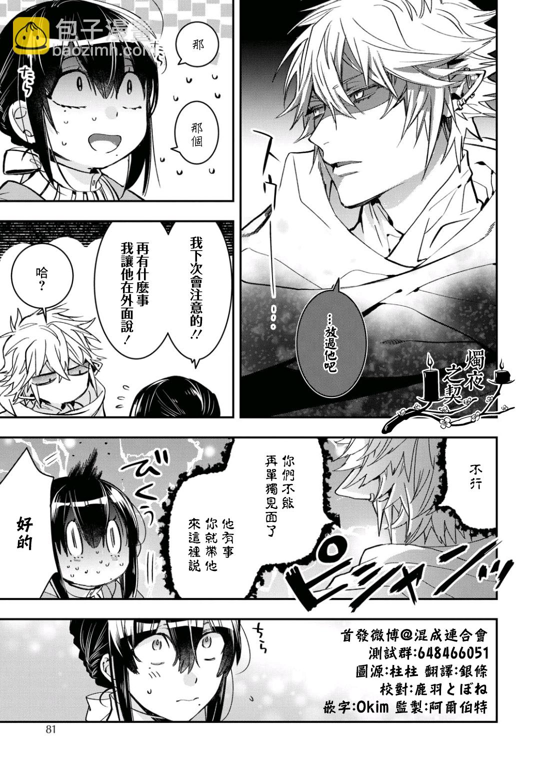 《花烛之白》第08话 第5页