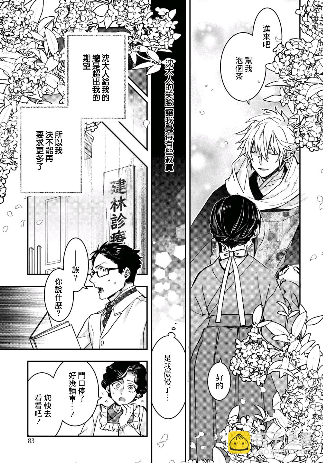 《花烛之白》第08话 第7页