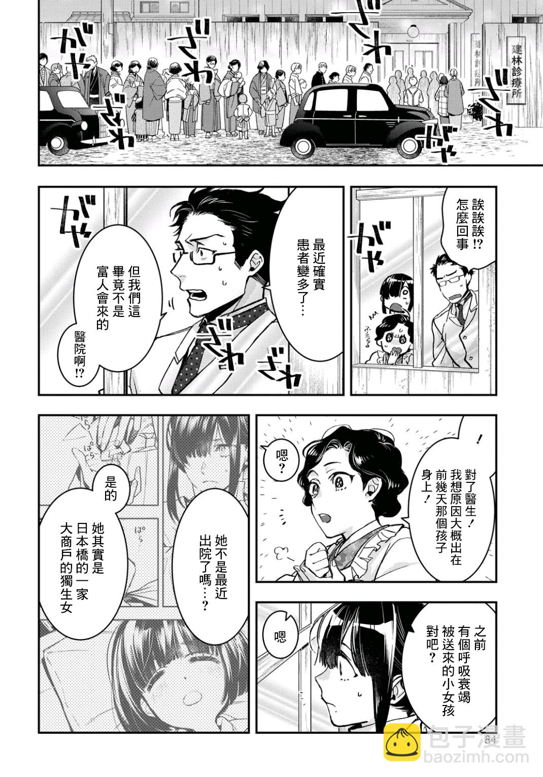 《花烛之白》第08话 第8页