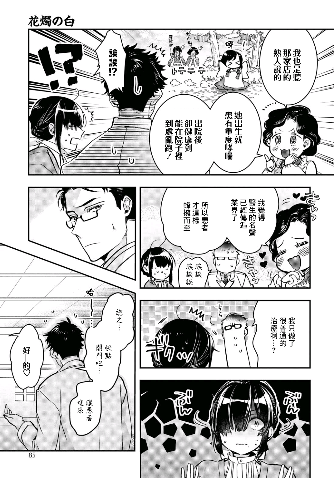 《花烛之白》第08话 第9页
