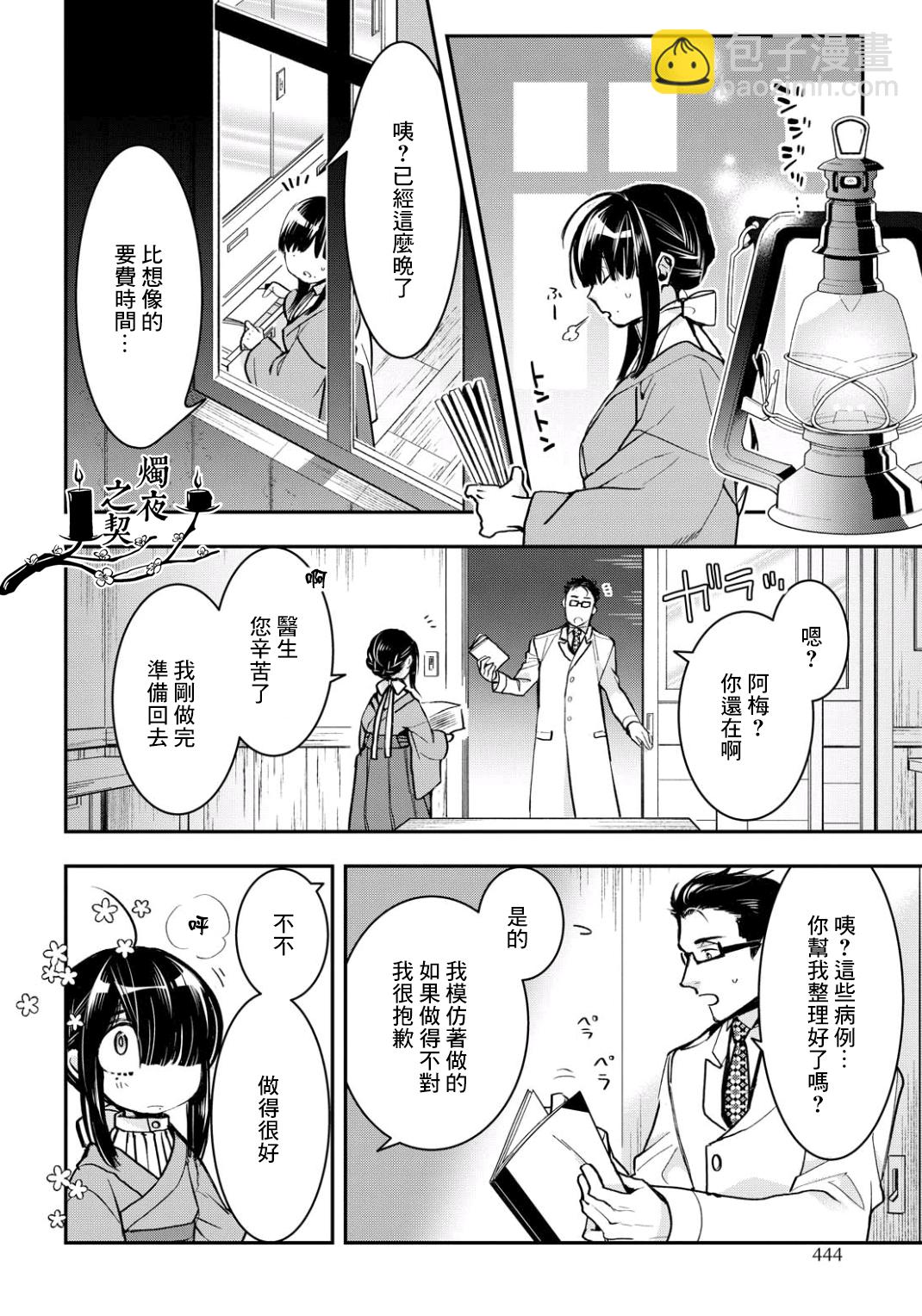 《花烛之白》第06话 第10页