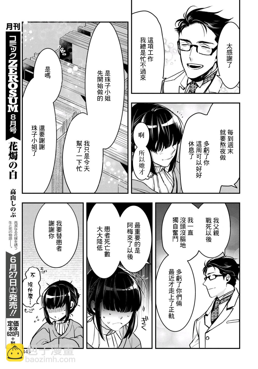 《花烛之白》第06话 第11页
