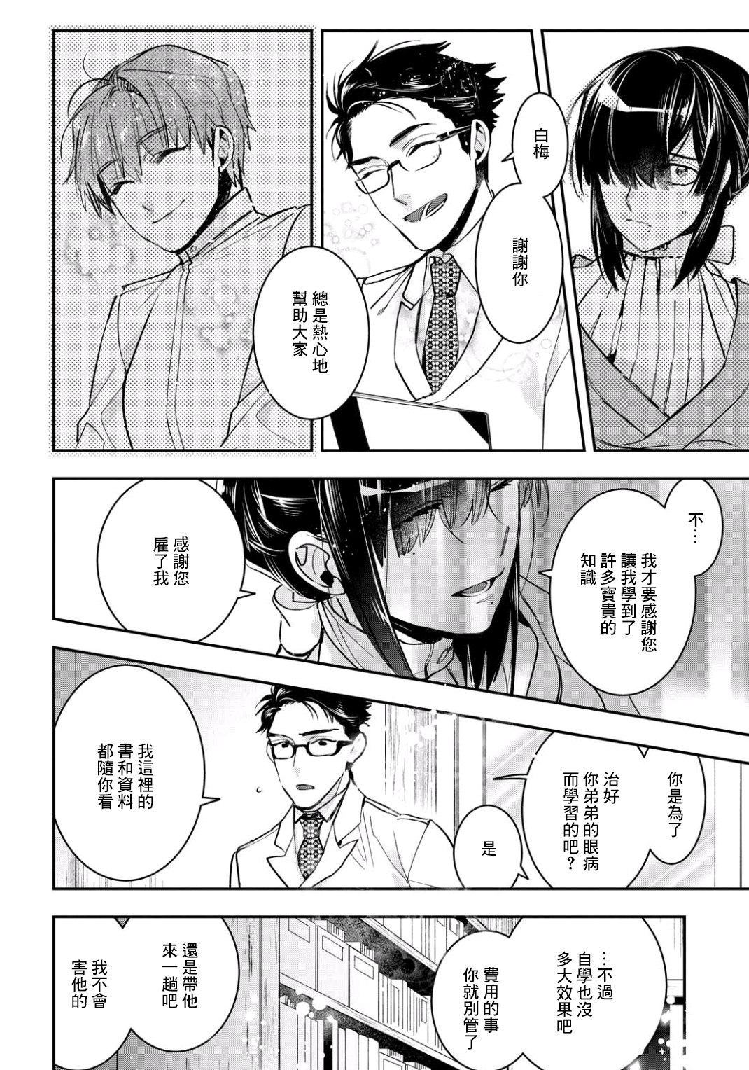 《花烛之白》第06话 第12页
