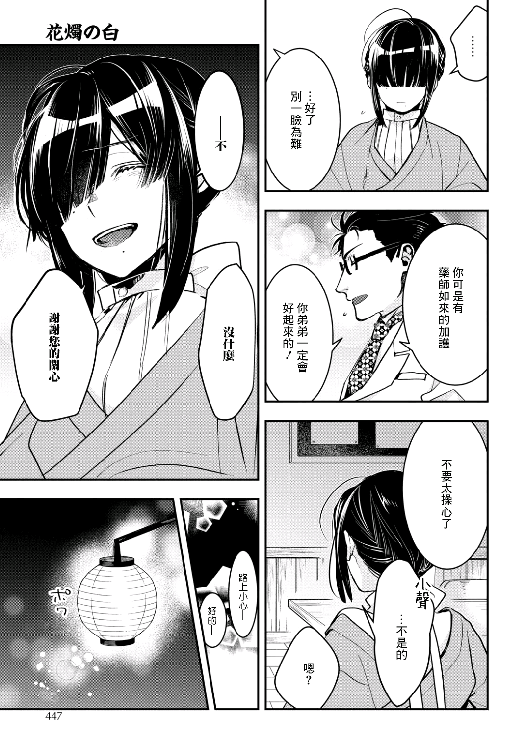 《花烛之白》第06话 第13页