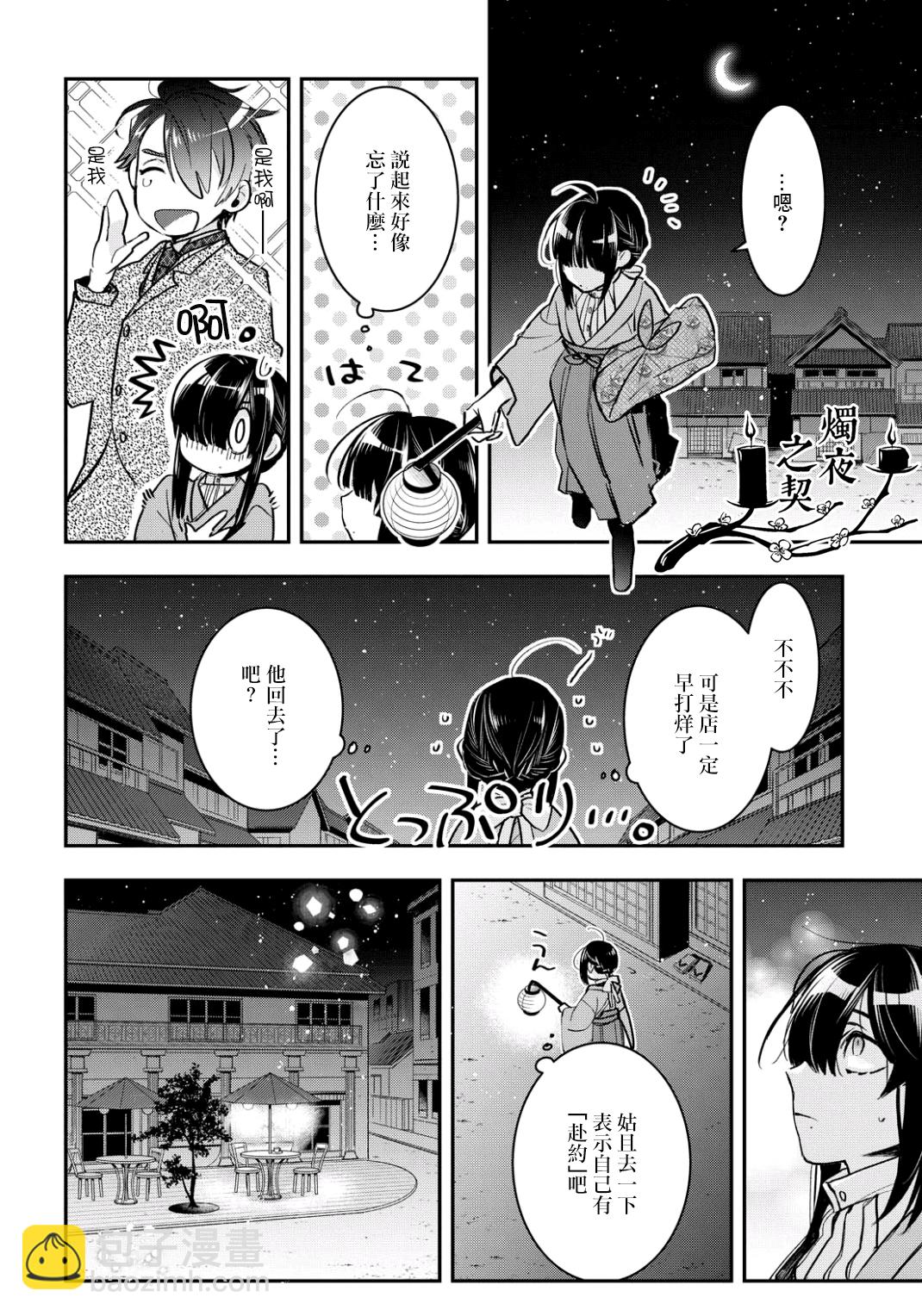 《花烛之白》第06话 第14页