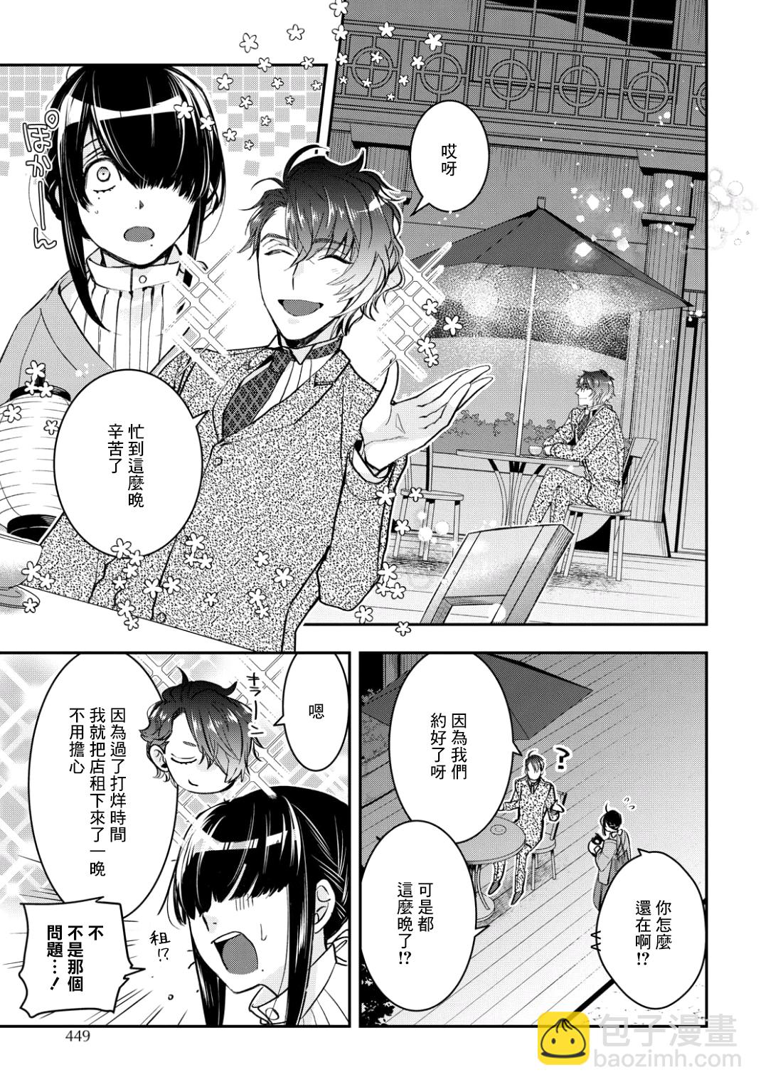 《花烛之白》第06话 第15页