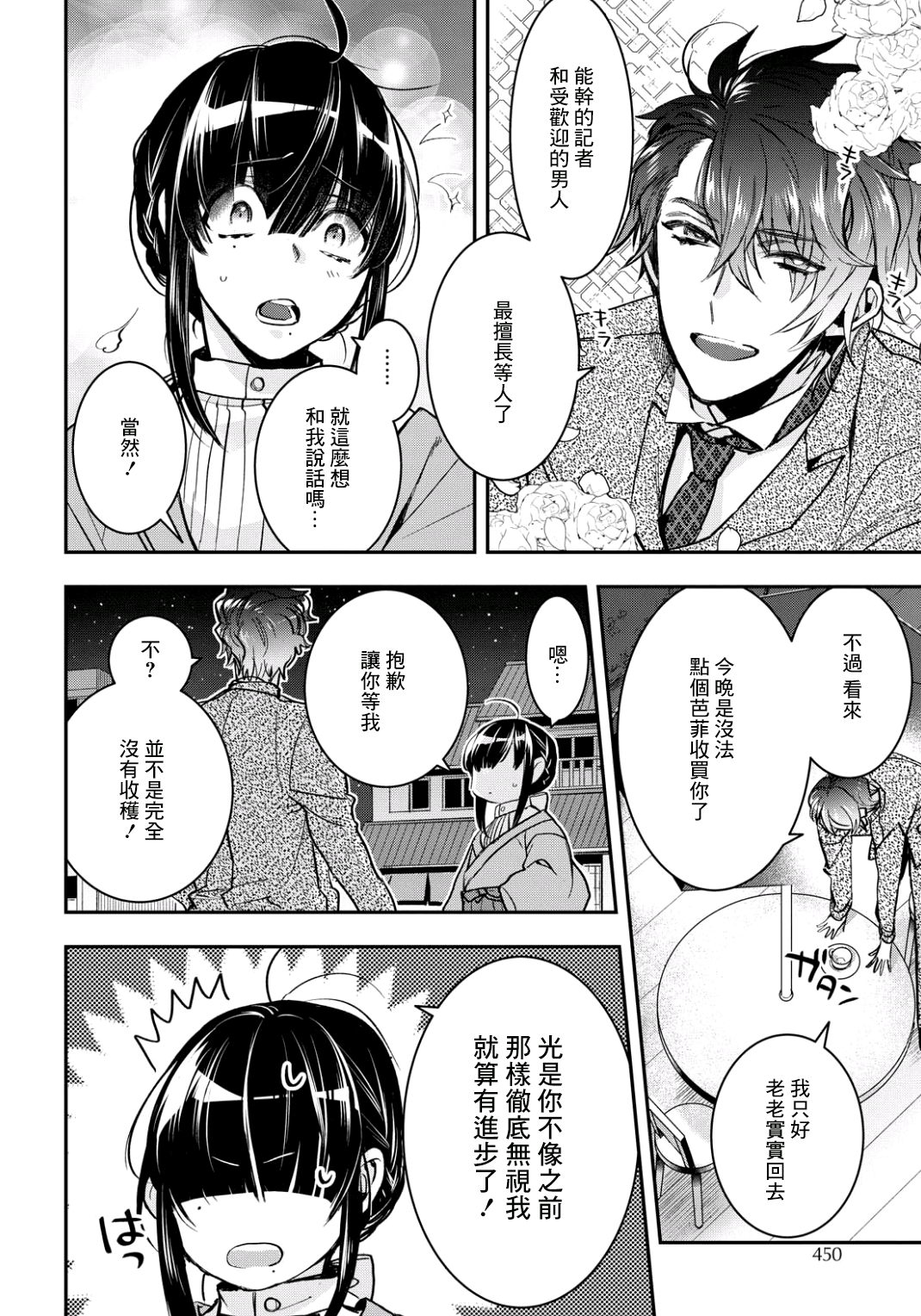 《花烛之白》第06话 第16页