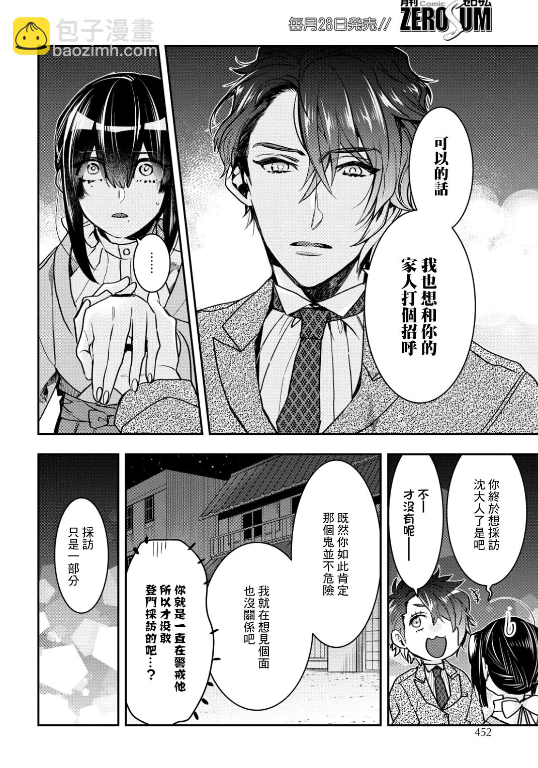 《花烛之白》第06话 第18页