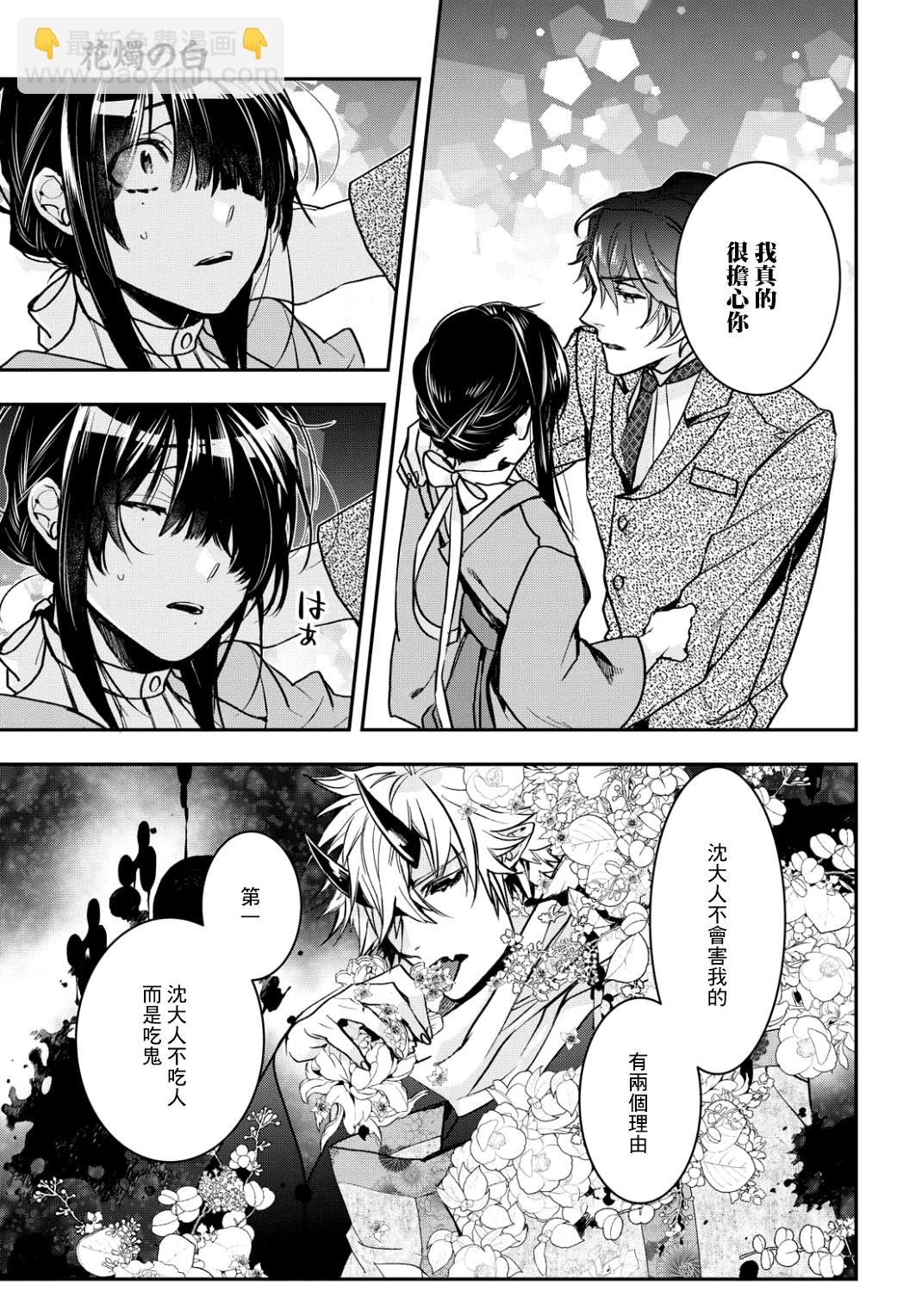《花烛之白》第06话 第19页