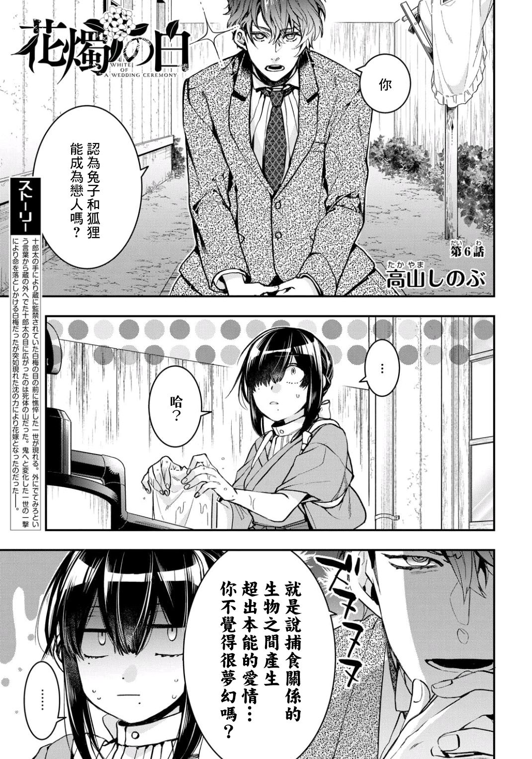 《花烛之白》第06话 第1页