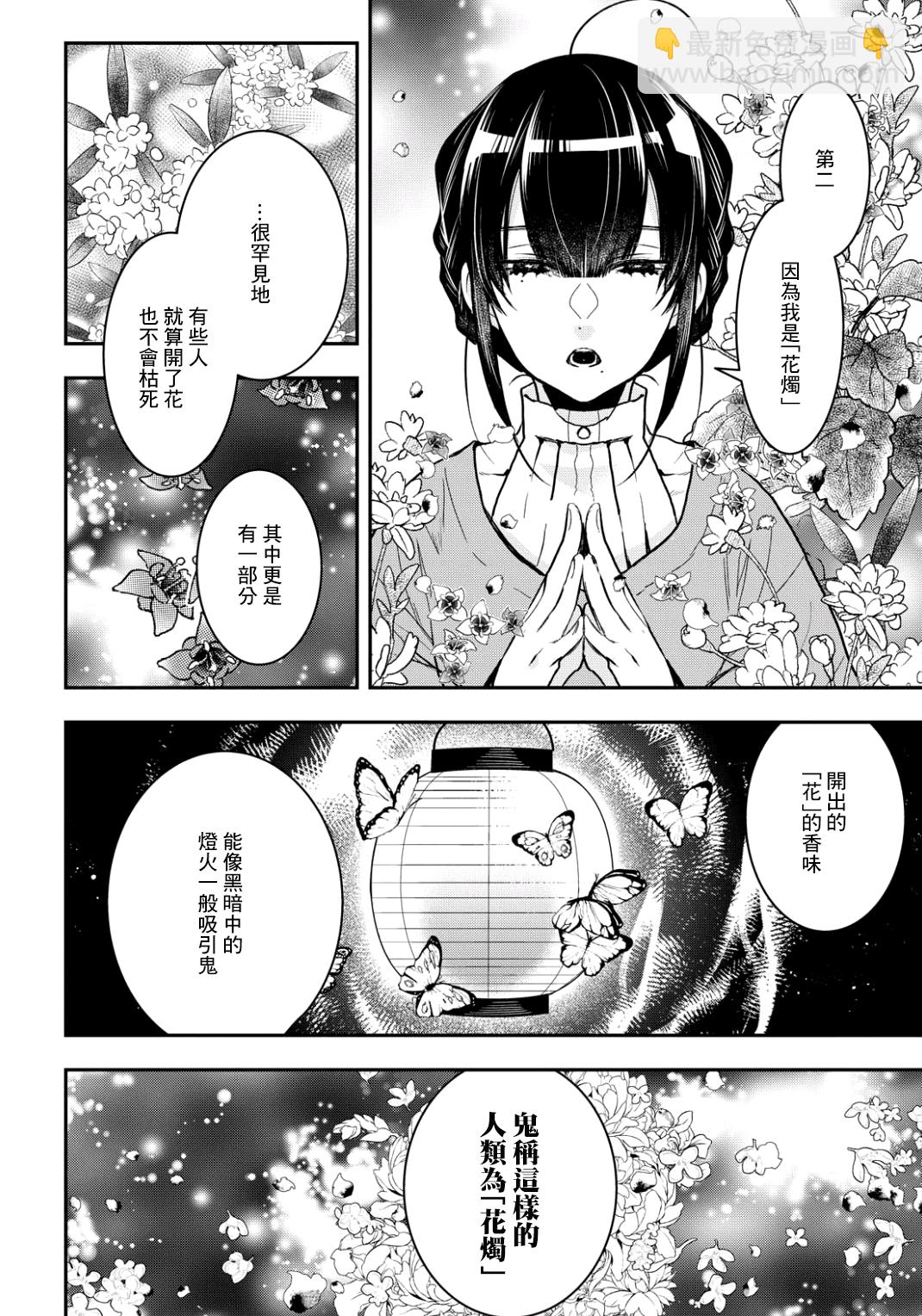 《花烛之白》第06话 第20页