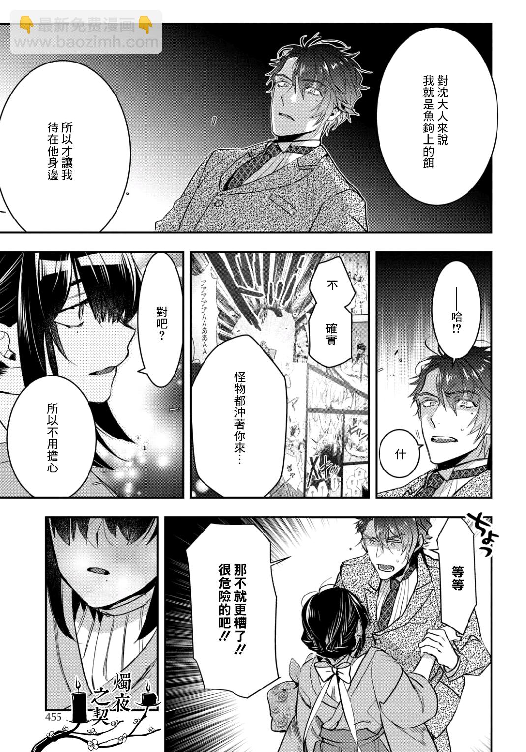 《花烛之白》第06话 第21页