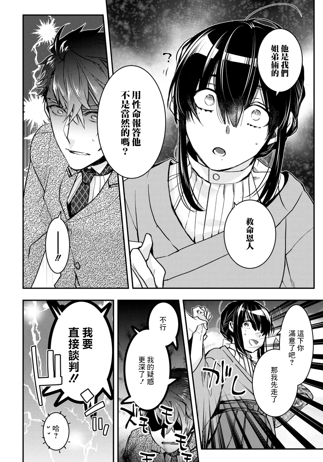 《花烛之白》第06话 第22页