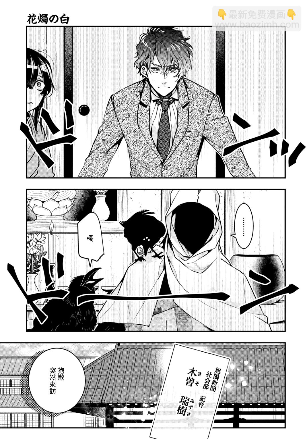 《花烛之白》第06话 第23页