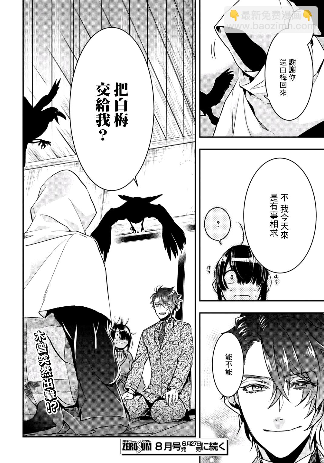 《花烛之白》第06话 第24页