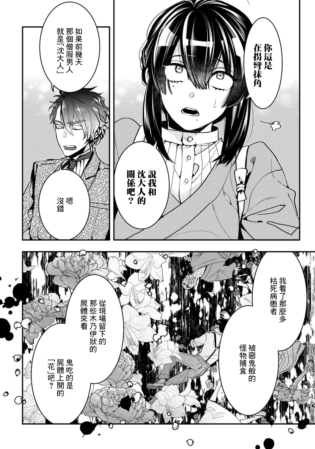 《花烛之白》第06话 第2页