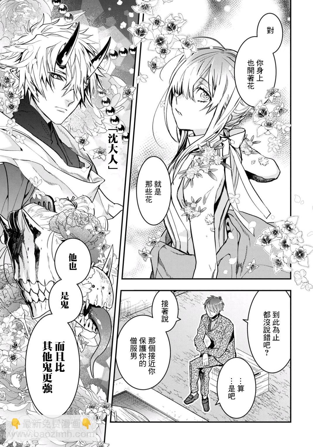 《花烛之白》第06话 第3页