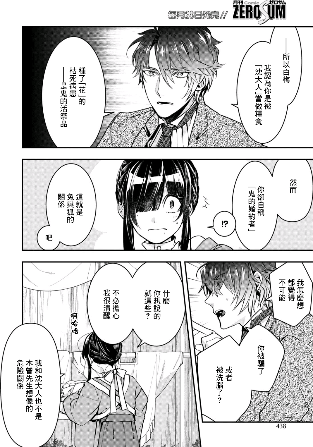 《花烛之白》第06话 第4页