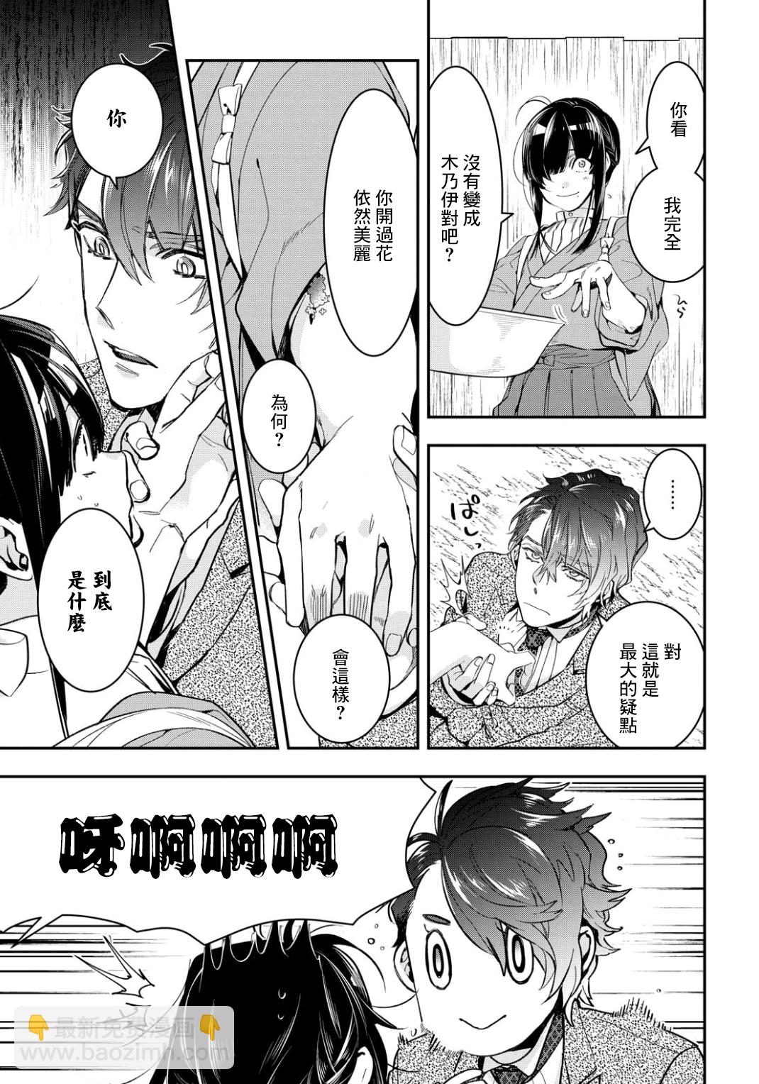 《花烛之白》第06话 第5页