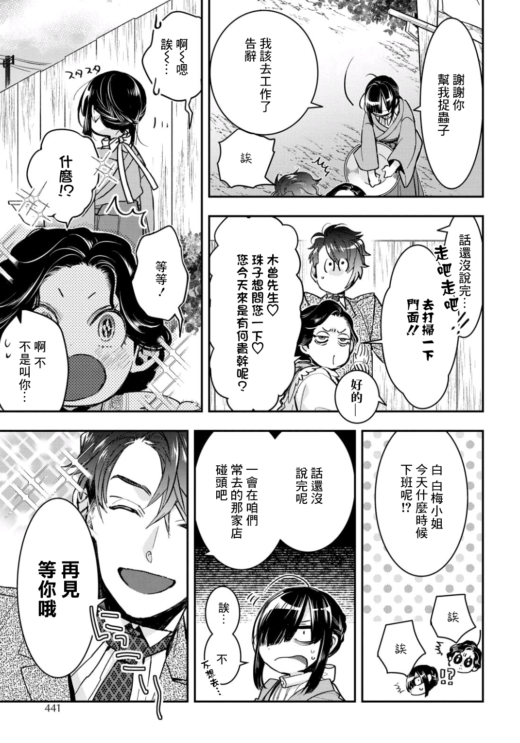 《花烛之白》第06话 第7页