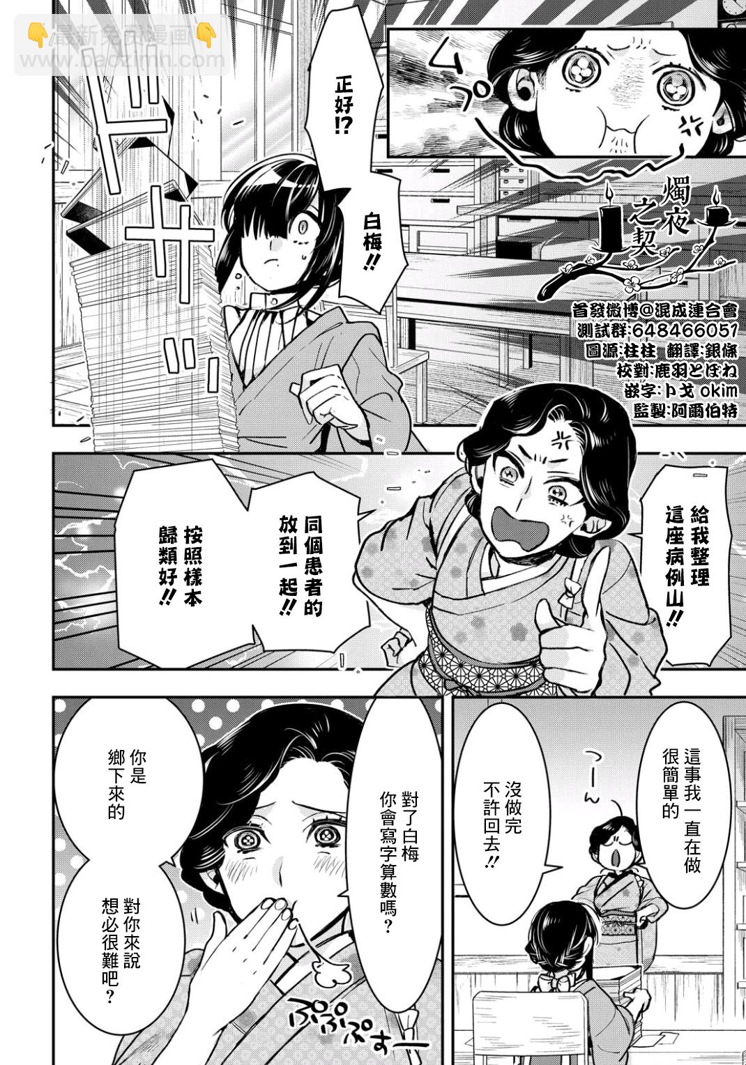 《花烛之白》第06话 第8页