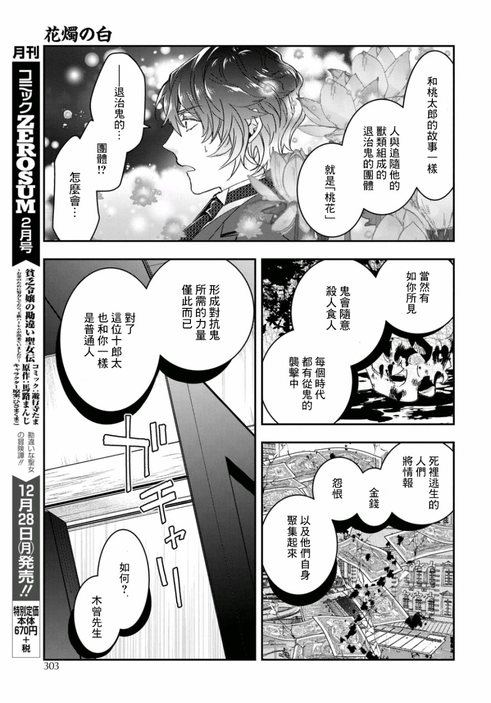 《花烛之白》第12话 第27页