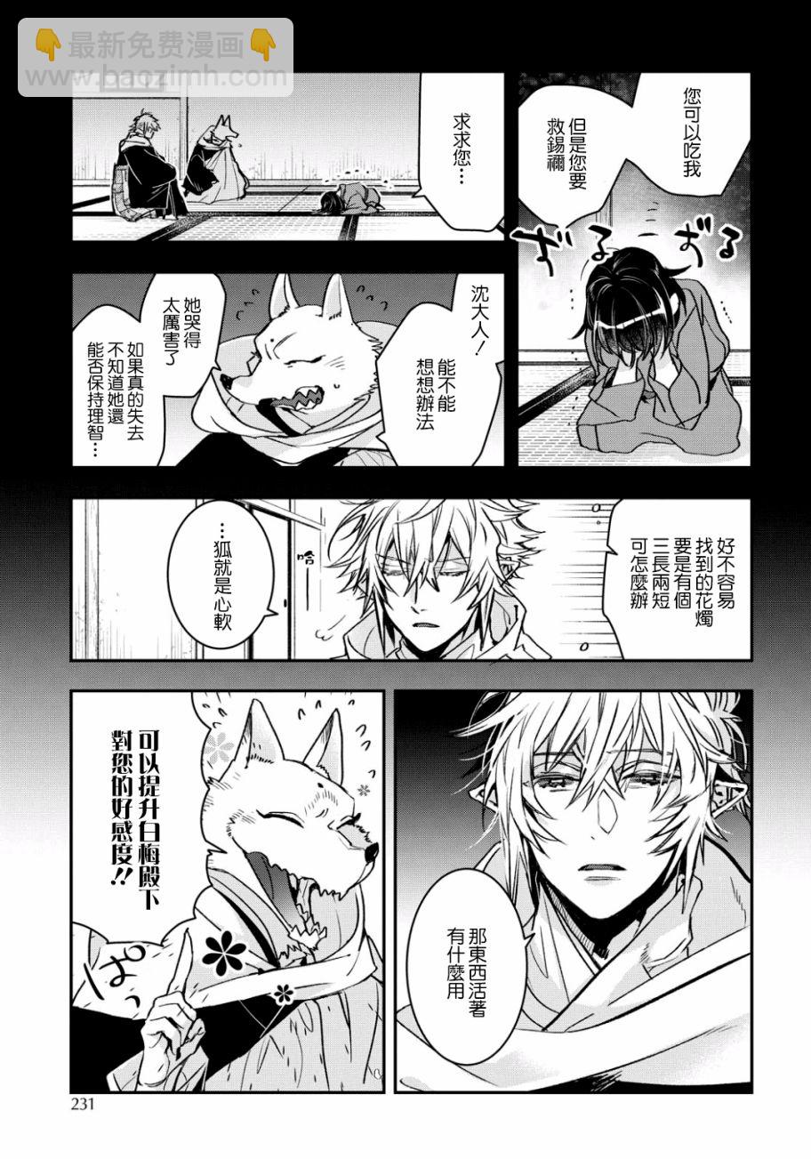 《花烛之白》第10话 第19页