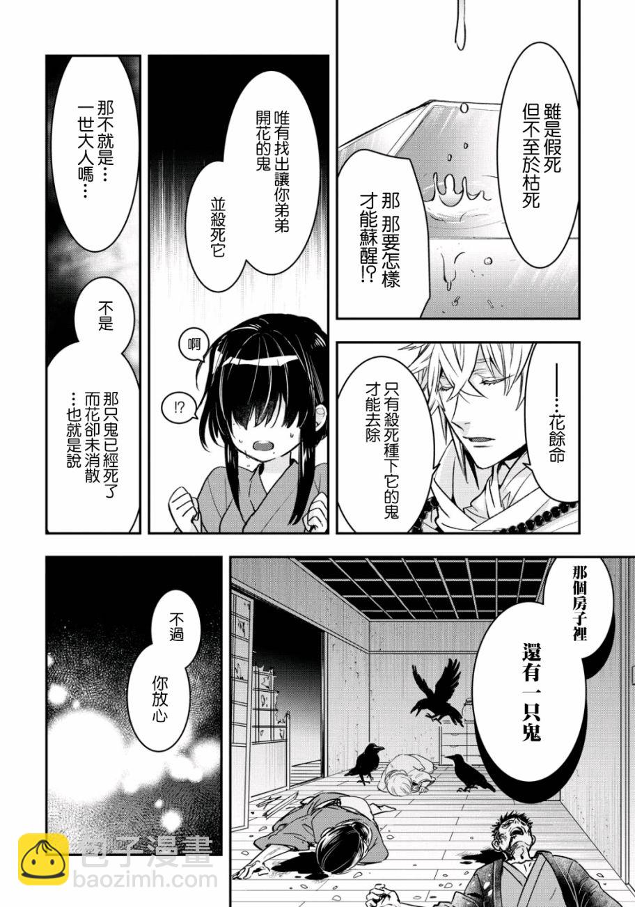 《花烛之白》第10话 第22页