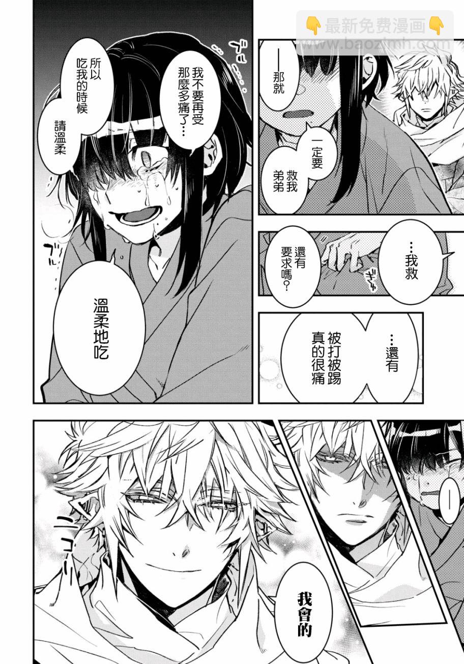 《花烛之白》第10话 第25页