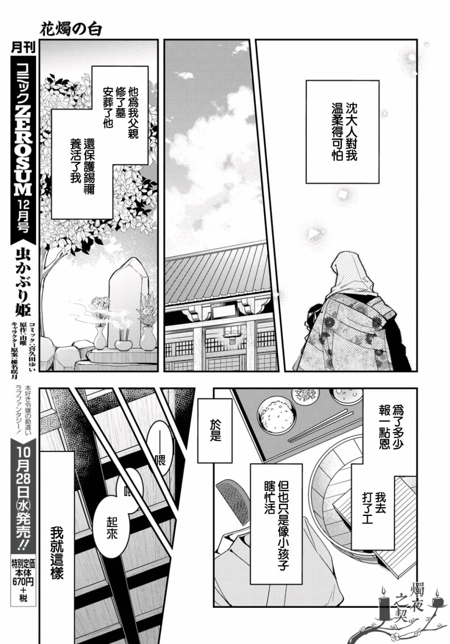 《花烛之白》第10话 第28页