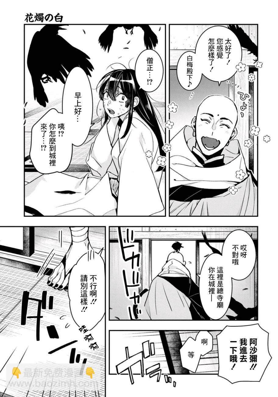 《花烛之白》第10话 第30页