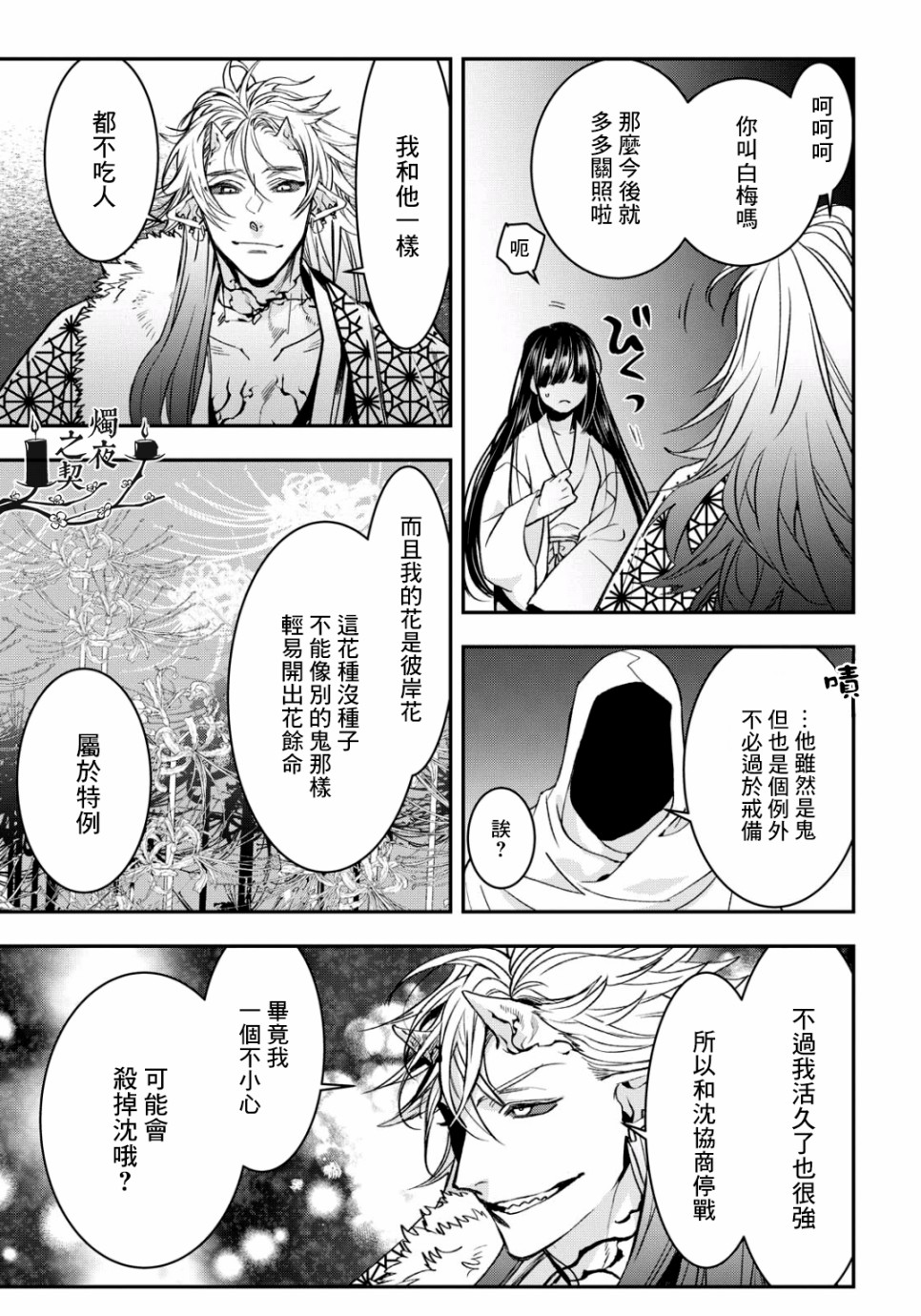 《花烛之白》第11话 第7页