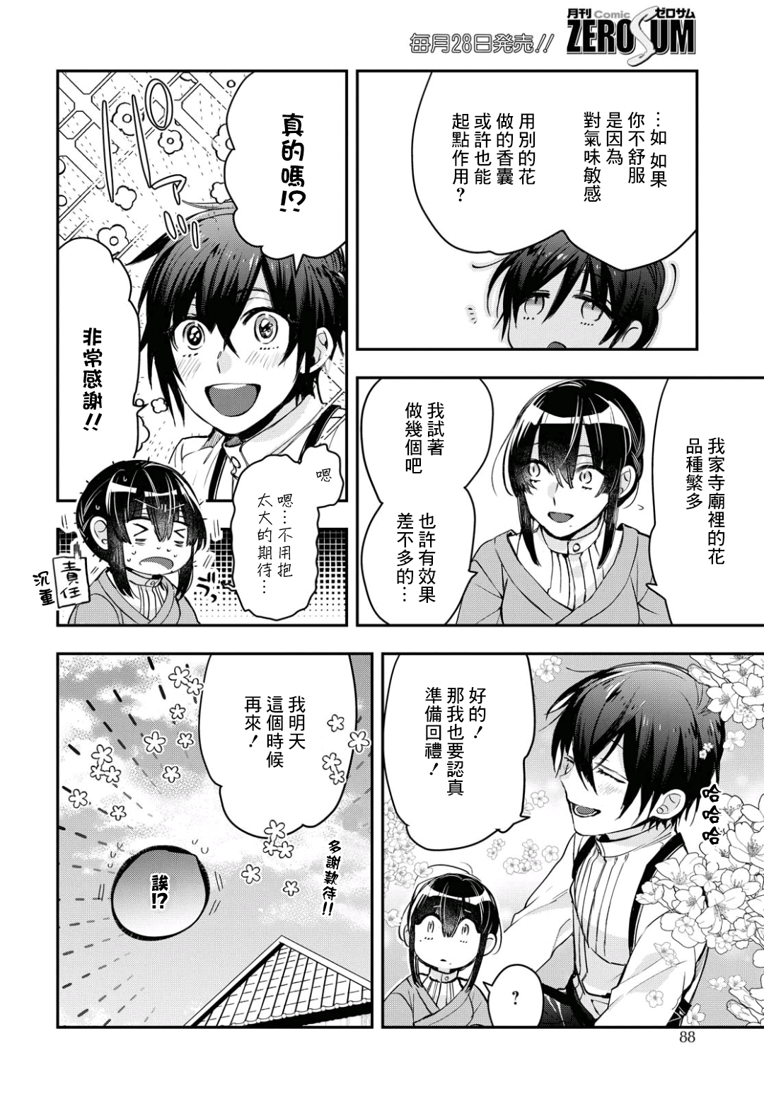 《花烛之白》第09话 第19页